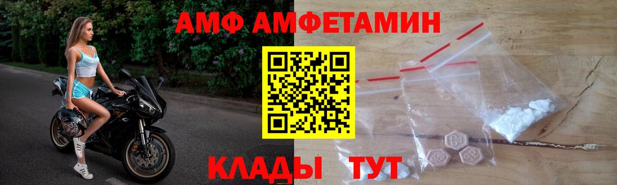 АМФ VHQ Городец