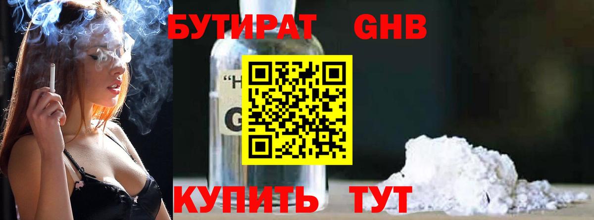 Городец  Бутират  Вход с VPN  БУТИРАТ оксибутират 