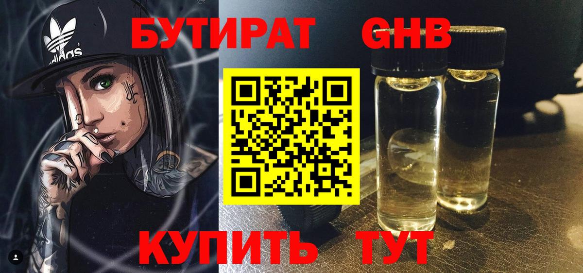 Бутират BDO 33% Городец