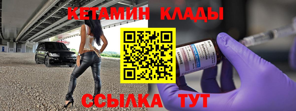 Городец  КЕТАМИН VHQ  Вход с VPN 