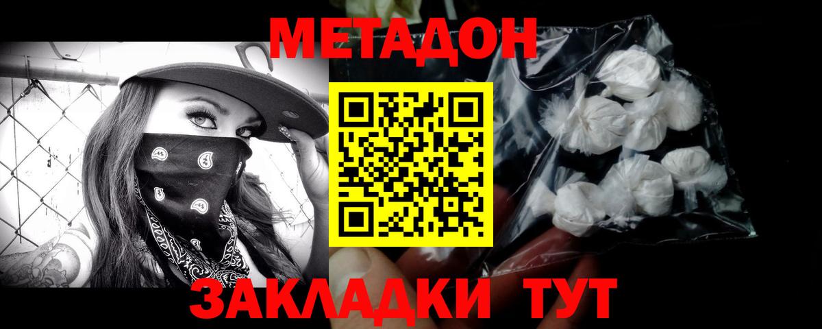 Метадон белоснежный Городец