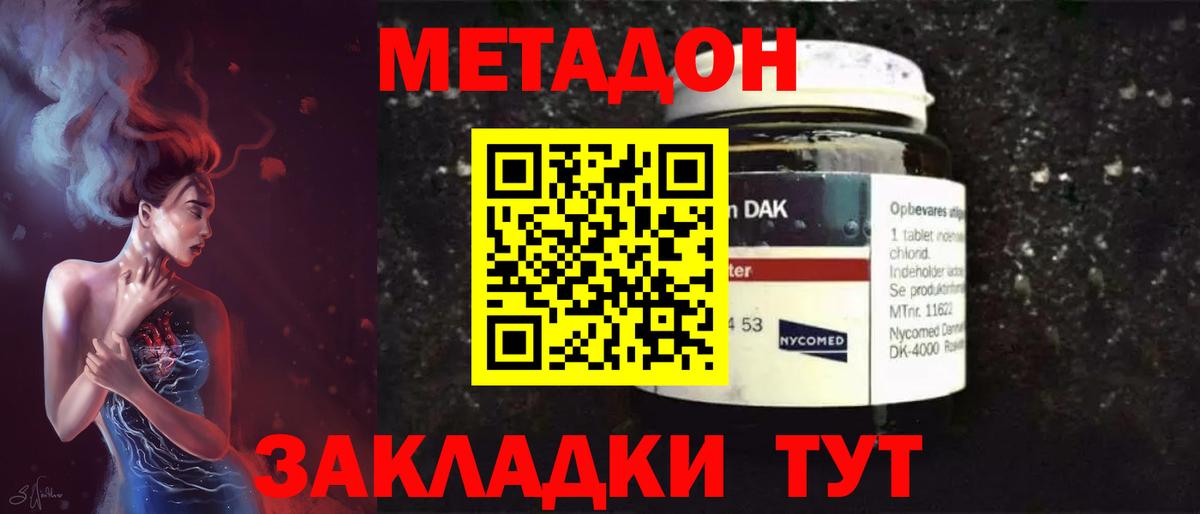 Городец  МЕТАДОН methadone  Метадон белоснежный  Вход с VPN 