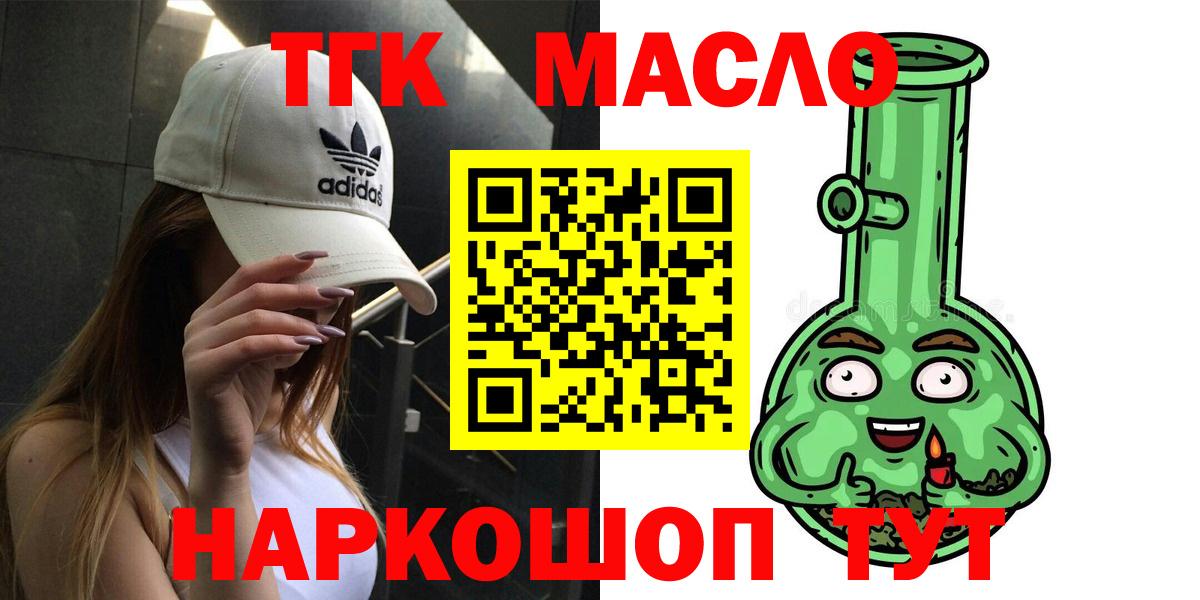 Дистиллят ТГК THC oil Городец